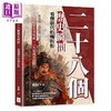 预售 【中商原版】二十八个历史瞬间 看懂朝代的转折点	黄帅	复刻文化 港台原版 商品缩略图0