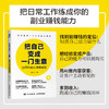 把自己变成一门生意：比99%的人更快成功 张飞宇著 AI一人公司OPC搭建指南 AI营销获客 商品缩略图0