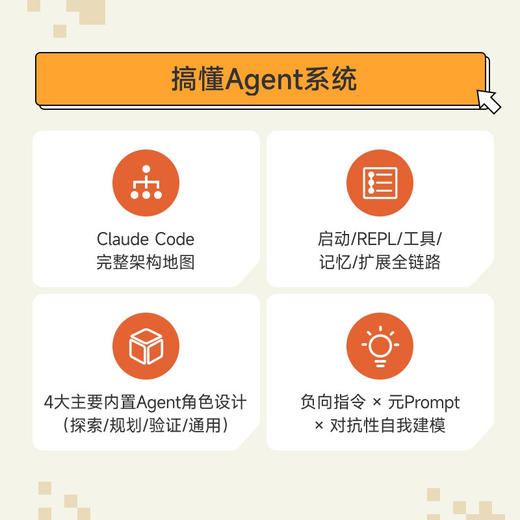 Claude Code源码架构 核心解析 Claude Code书籍智能体Agent编程AI实战 商品图2
