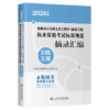 勘察设计注册土木工程师（道路工程）执业资格考试标准规范摘录汇编   公路工程 商品缩略图2