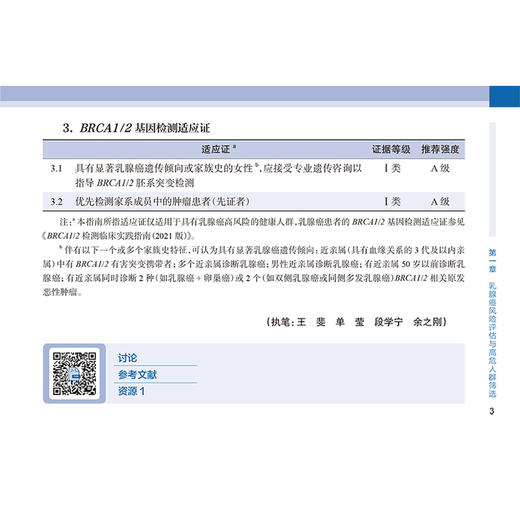 中华医学会乳腺外科临床实践指南 2026版 赵玉沛 刘荫华 余之刚 主编 中华医学会外科学分会 组织编写9787117397186人民卫生出版社 商品图4