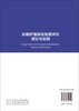 长期护理保险制度评价理论与实践 王颖 9787030850942 商品缩略图1