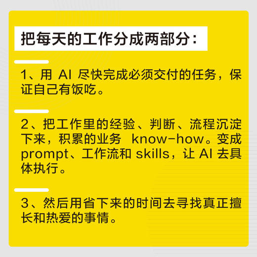 把自己变成一门生意：比99%的人更快成功 张飞宇著 AI一人公司OPC搭建指南 AI营销获客 商品图1