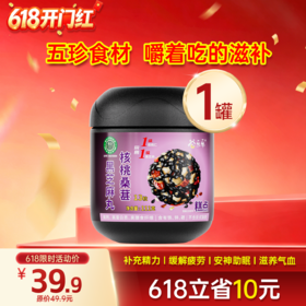 五黑桑葚核桃黑芝麻丸 111克  13粒/罐