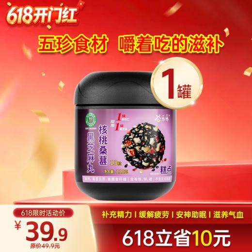 五黑桑葚核桃黑芝麻丸 111克  13粒/罐 商品图0