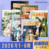 【小学生暑期阅读计划】《故事作文》（3-6年级版）杂志2026年 小学生3至6年级 语文课外学习读故事写作文 商品缩略图1