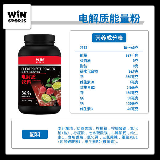 WiNSPORTS威赢 电解质能量粉（荔枝柠檬风味）1.6kg/罐 商品图4