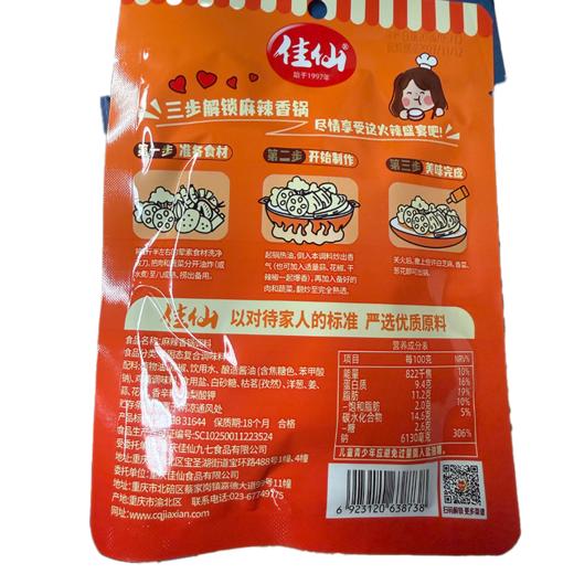 T佳仙80g麻辣香锅调料 商品图1