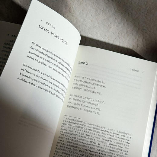 罂粟与记忆 保罗·策兰诗全集 第二卷 德汉对照注释本 六点图书 商品图8