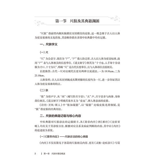 高社光尺肤针疗法经验集 高社光 主编 主要介绍尺肤诊疗及作者对尺肤针疗法应用方面的扩展与创新 9787117396325 人民卫生出版社 商品图4
