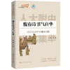 腹有诗书气自华（人大附中拔尖创新人才早培课） 商品缩略图1