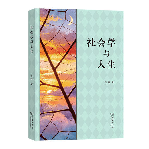 社会学与人生 商品图0