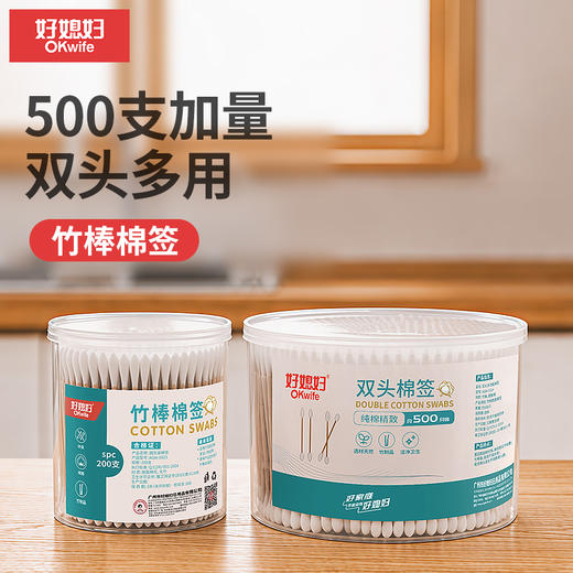 好媳妇双头棉签棉花棒圆头掏耳朵一次性家用清洁棉棒卫生棉棒 商品图1