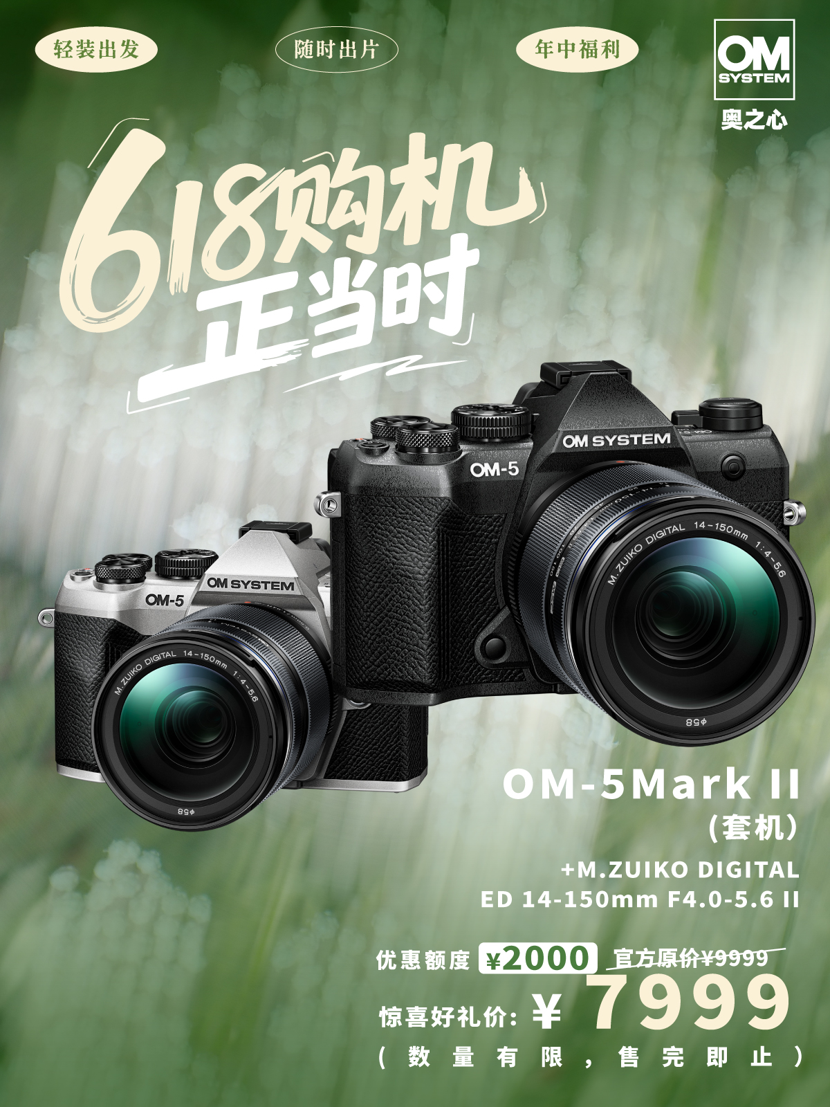 OM-5 Mark II +M.ZUIKO DIGITAL ED 14-150mm F4.0-5.6 II