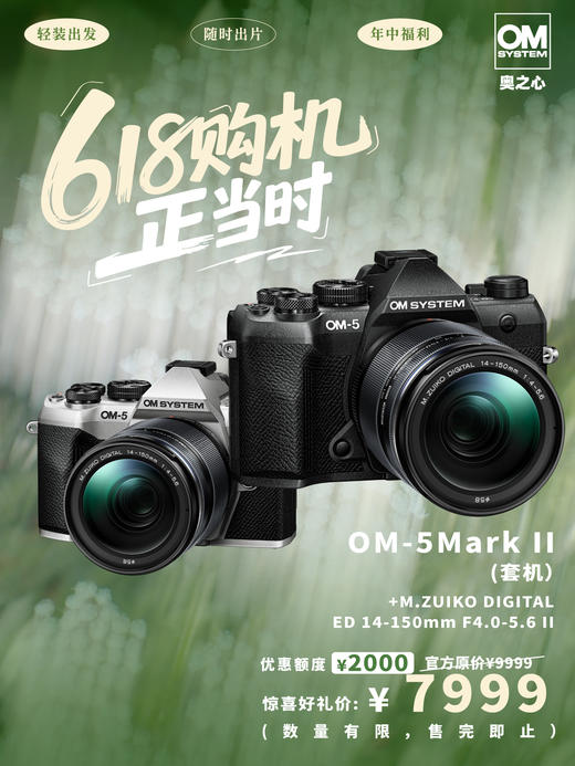 OM-5 Mark II +M.ZUIKO DIGITAL ED 14-150mm F4.0-5.6 II 商品图0