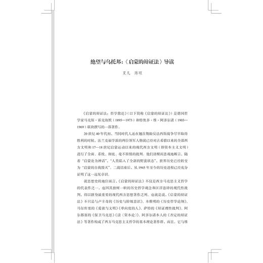 神话与启蒙/特奥多·阿多尔诺,马克斯·霍克海默/浙江大学出版社 商品图1