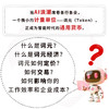 一本书读懂词元（Token）经济学 商品缩略图1