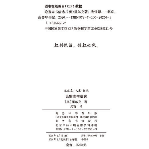 论塞尚书信选(里尔克：艺术·哲思) 商品图1