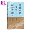 预售 【中商原版】何谓有趣 如何活得有趣 森博嗣 枫书坊 港台原版 商品缩略图0