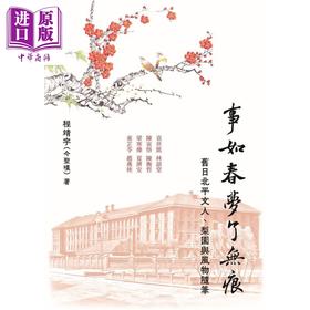 预售 【中商原版】事如春梦了无痕 程靖宇 初文出版 港台原版