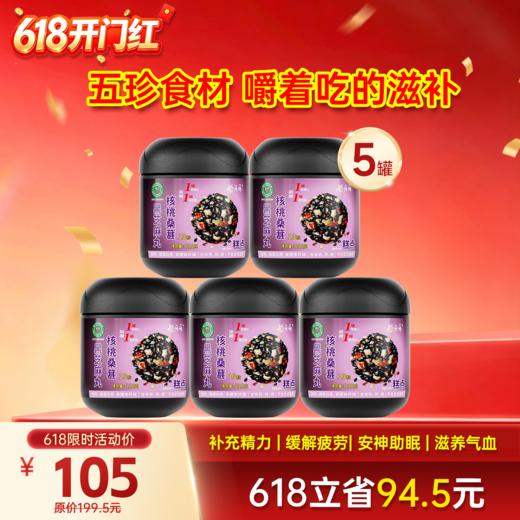 五黑桑葚核桃黑芝麻丸 111克  13粒/罐 商品图2