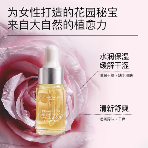 【玫瑰安瓶断货回归】【效期至28年5月】羽心堂 大马士革玫瑰茉莉呵护安瓶精华油 3ml*10支/盒 国内发货 春c安瓶 开车精油 商品图1