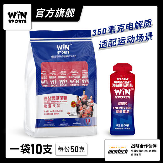 WiNSPORTS威赢 电解质能量胶 (350mg电解质) 商品图0