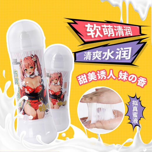 【谜姬】仿真润滑液 润滑油人体润滑剂成人同志夫妻用品箱规冻损无售后 商品图0