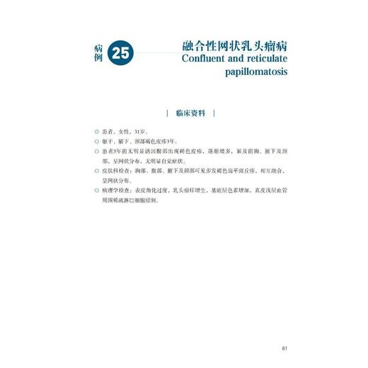 皮肤病病例精粹——从临床到病理（第3辑） 商品图1