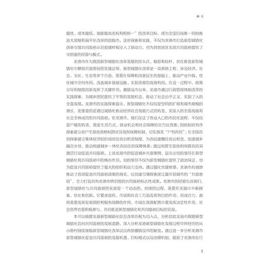 撤镇设市共富——温州龙港市案例研究/付翠莲/浙江大学出版社 商品图3