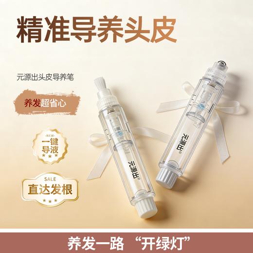 【爱美客出品！针对敏头油塌 清爽不油腻】元源出控油舒润头皮精华液30ml【买即享：控油舒缓去屑洗发水300ml*2瓶+精华液导养笔】 商品图5