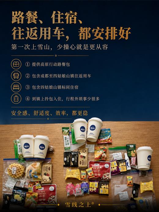 四姑娘山大峰攀登活动｜3日行程 ｜成都集合 商品图4