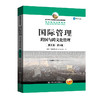 国际管理——跨国与跨文化管理（英文版·第8版）（国际商务经典丛书） 商品缩略图0