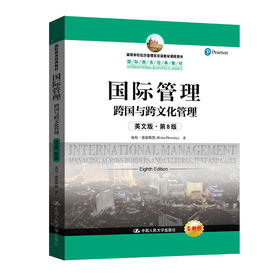 国际管理——跨国与跨文化管理（英文版·第8版）（国际商务经典丛书）
