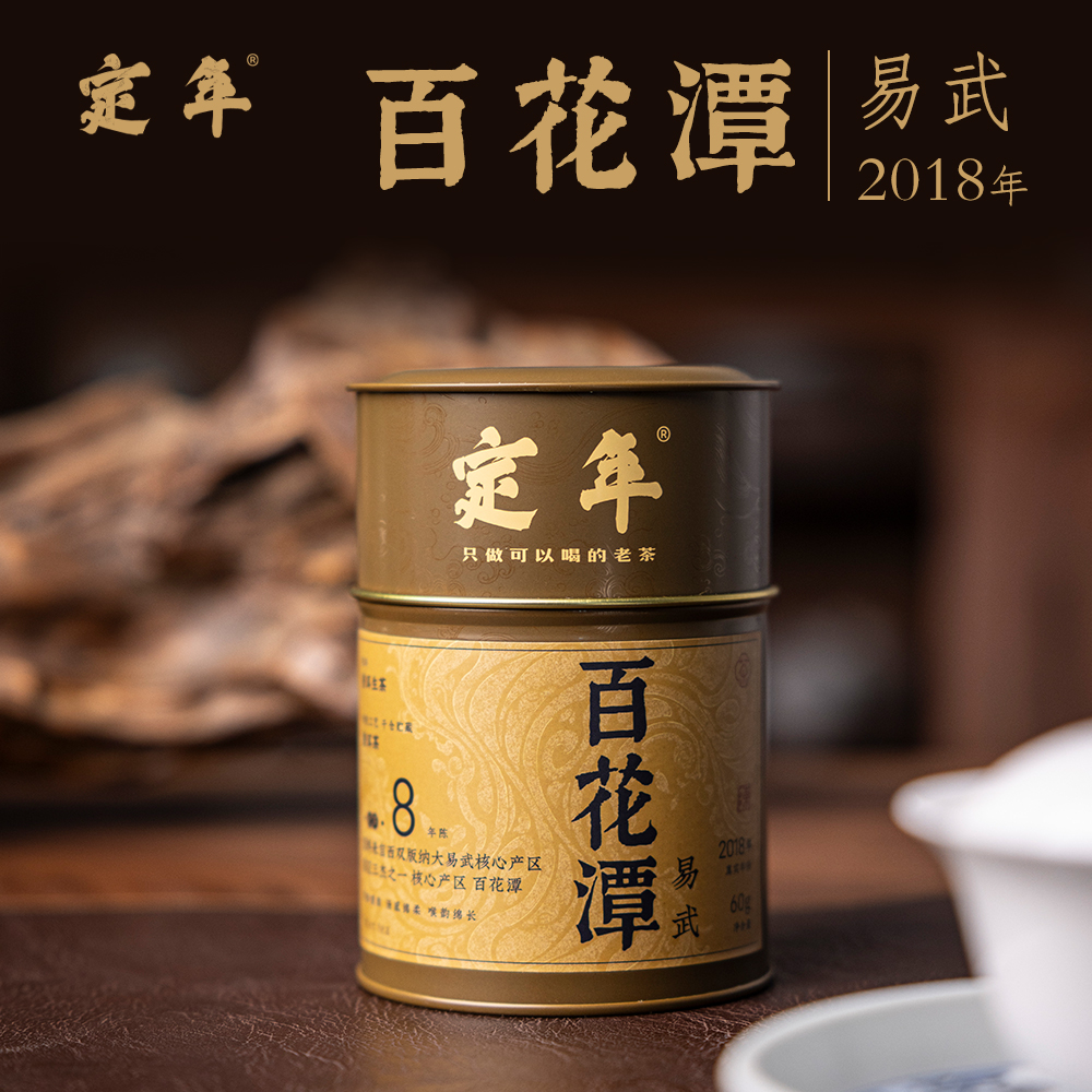 【定年】八年陈易武百花潭龙珠60g