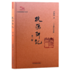 扶阳讲记（第二版）卢崇汉 著 卢火神扶阳医学丛书 求真学堂 中国中医药出版社 商品缩略图4