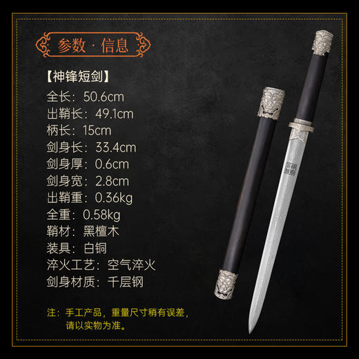 【新品】12寸神锋短剑 未开刃 商品图1