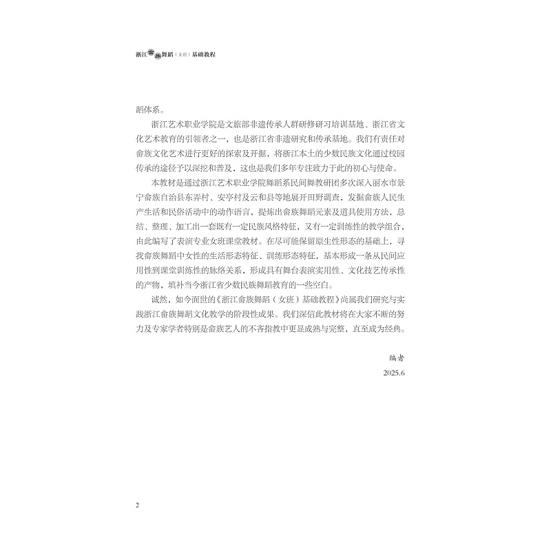 试读PDF-9787308237895(1-1)-浙江畲族舞蹈(女班)基础教程_016.jpg