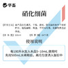华畜硝化细菌鱼缸用净水剂养鱼净化水质稳定剂分解鱼粪消化活菌液 商品缩略图4