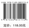 学习判断的情境依存效应机制——基于知觉流畅性加工理论 姜淑梅 9787030855152 商品缩略图3