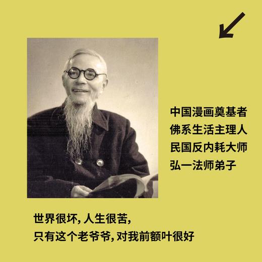 蜗角大账簿:丰子恺文画精选集 （丰子恺经典随笔/漫画代表作全4册，草木鸟兽×俗世奇人×黄金稚子×浮生禅意，锁线裸脊文库本） 商品图1