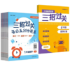 新版三招过关.每日五分钟速算.1-7年级 新教材版(上下) 商品缩略图0