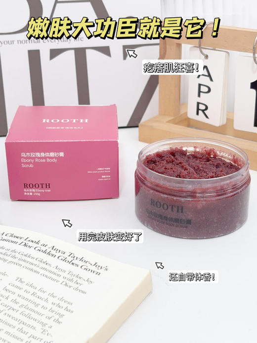 ROOTH乌木玫瑰身体磨砂膏-250g/盒 商品图1