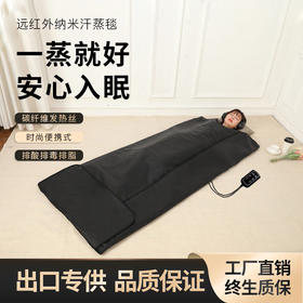一温区跨境黑色毯远红外线桑拿毯全身排汗排酸发汗袋外贸汗蒸毯