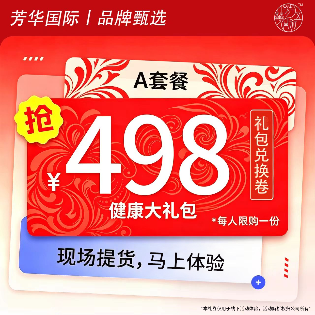 线下A体验套餐-藤通拜拜