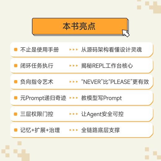 Claude Code源码架构 核心解析 Claude Code书籍智能体Agent编程AI实战 商品图3