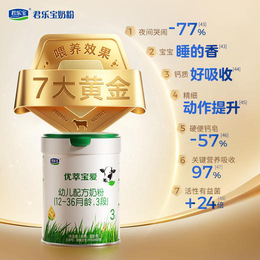 优萃宝爱800G听装3段幼儿配方奶粉 商品图5