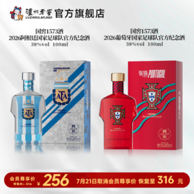 【足球队纪念酒】38度国窖1573酒2026阿根廷+葡萄牙国家足球队官方纪念酒五码装100ml*2 泸州老窖官方旗舰店