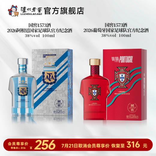 【足球队纪念酒】38度国窖1573酒2026阿根廷+葡萄牙国家足球队官方纪念酒五码装100ml*2 泸州老窖官方旗舰店 商品图0