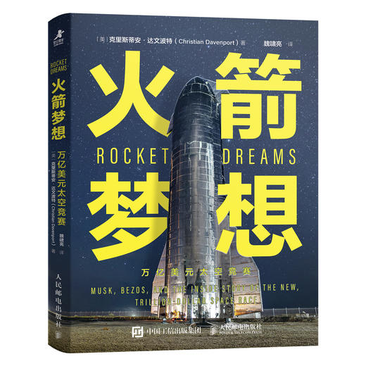 预售 预计6月末发货 火箭梦想：万亿美元太空竞赛 商品图3